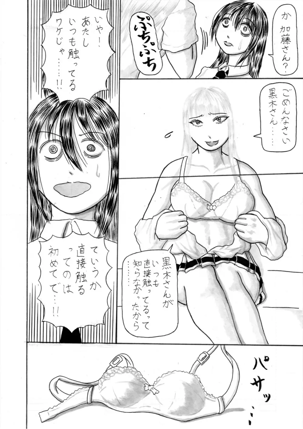 モテないしおっぱい揉みしだく - page8