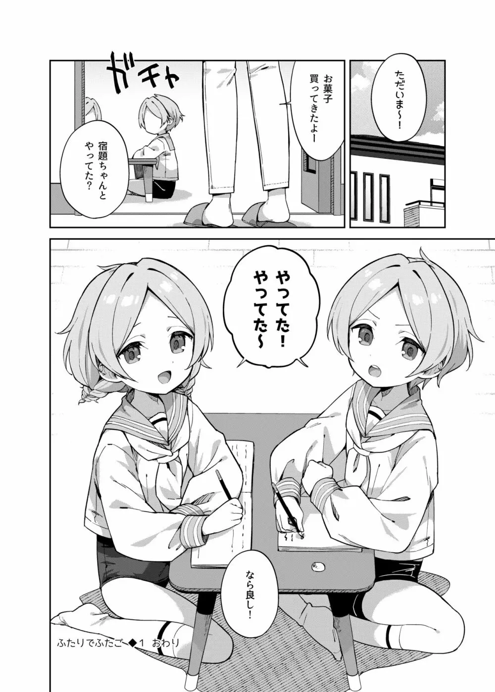 ふたりでふたご - page17