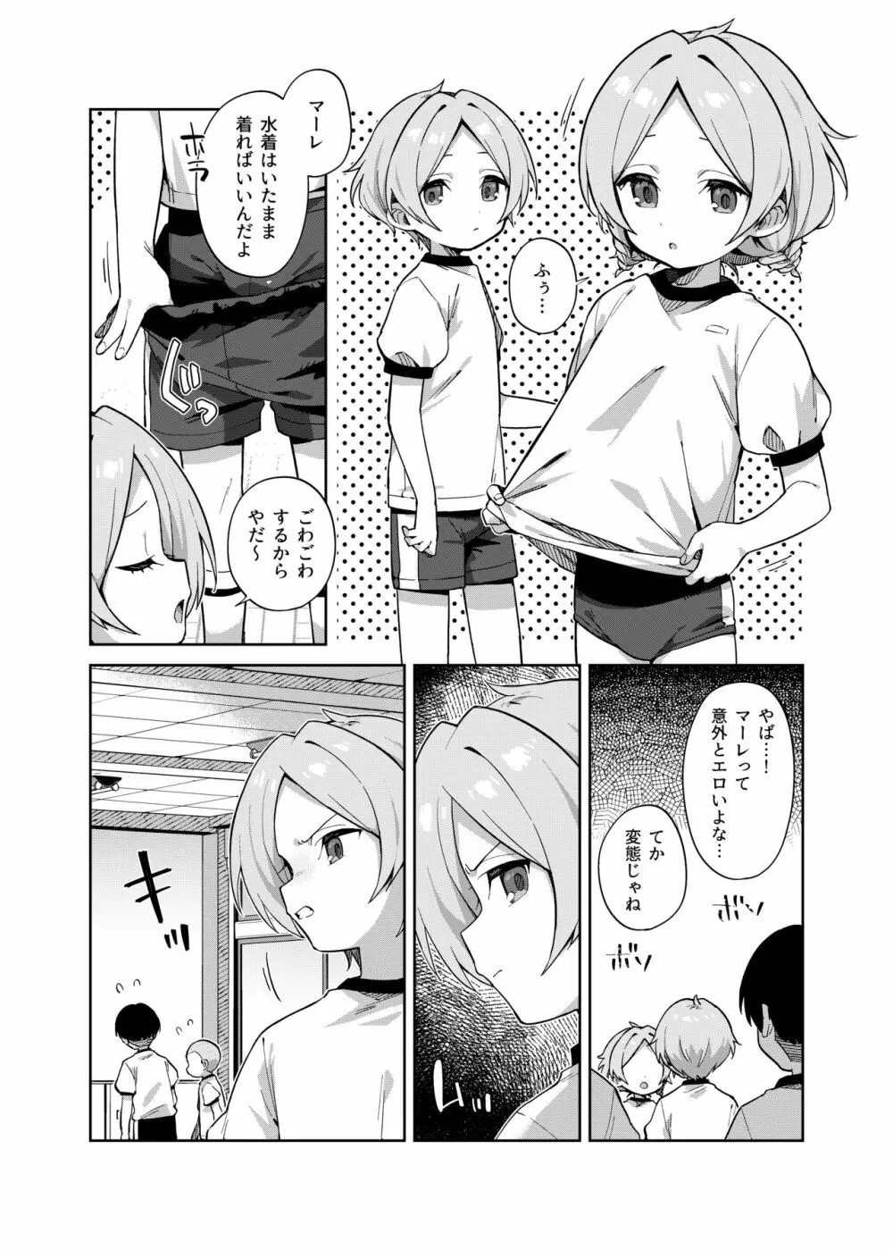 ふたりでふたご - page21
