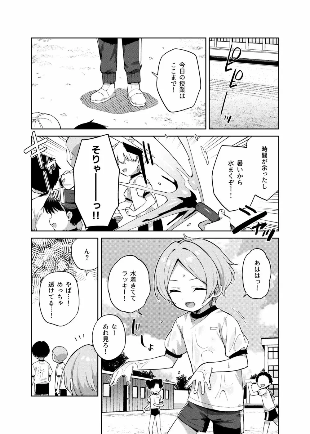 ふたりでふたご - page22
