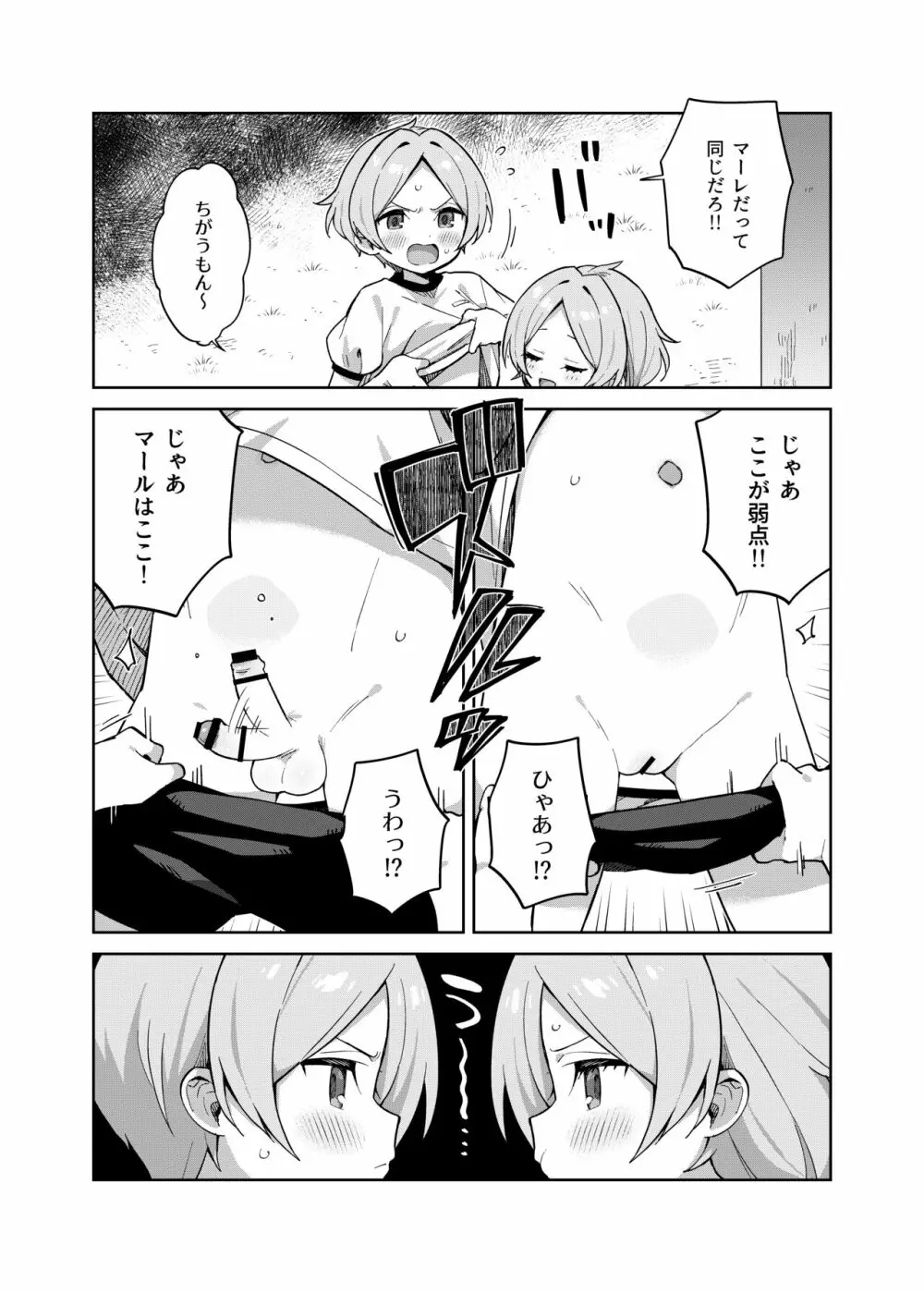 ふたりでふたご - page27