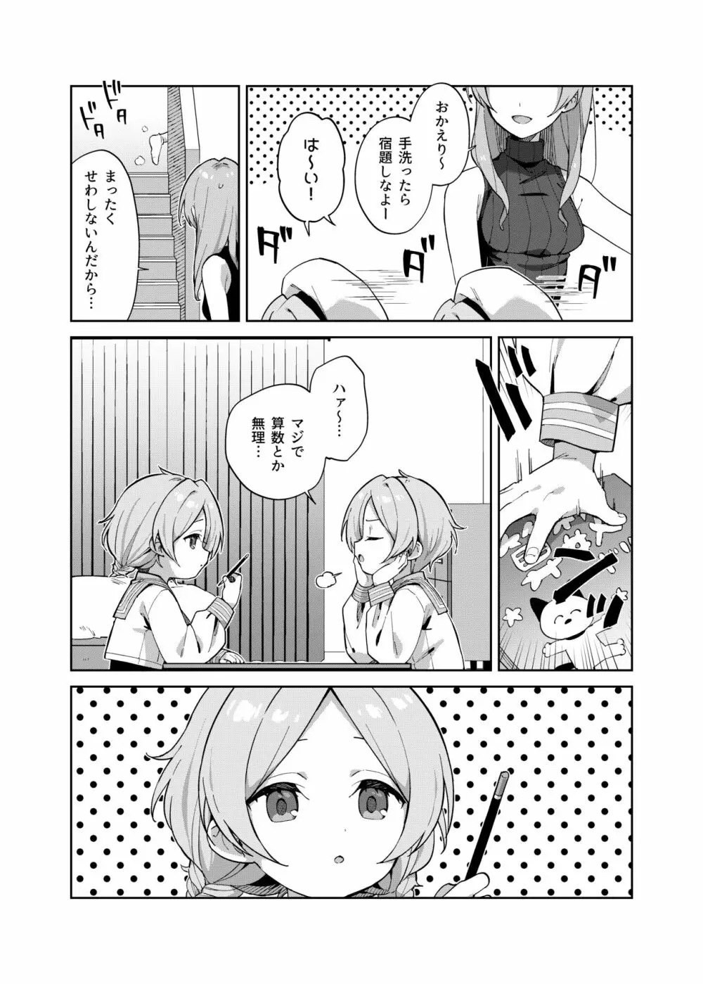 ふたりでふたご - page4