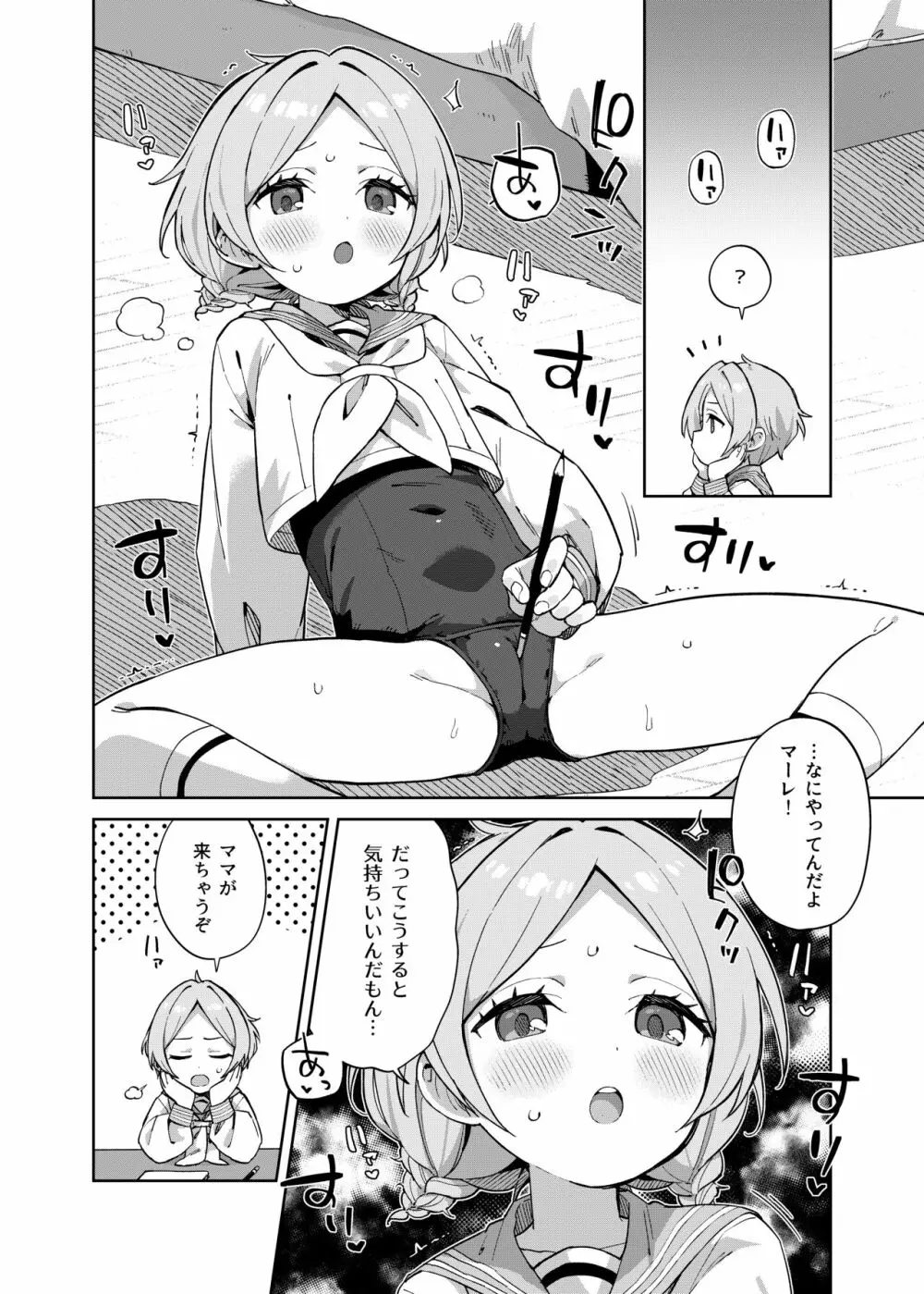 ふたりでふたご - page5