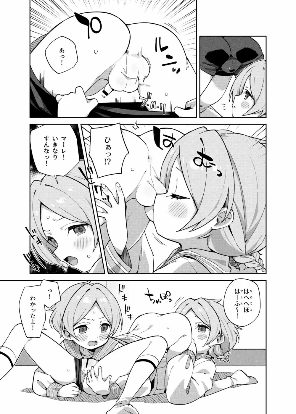 ふたりでふたご - page8