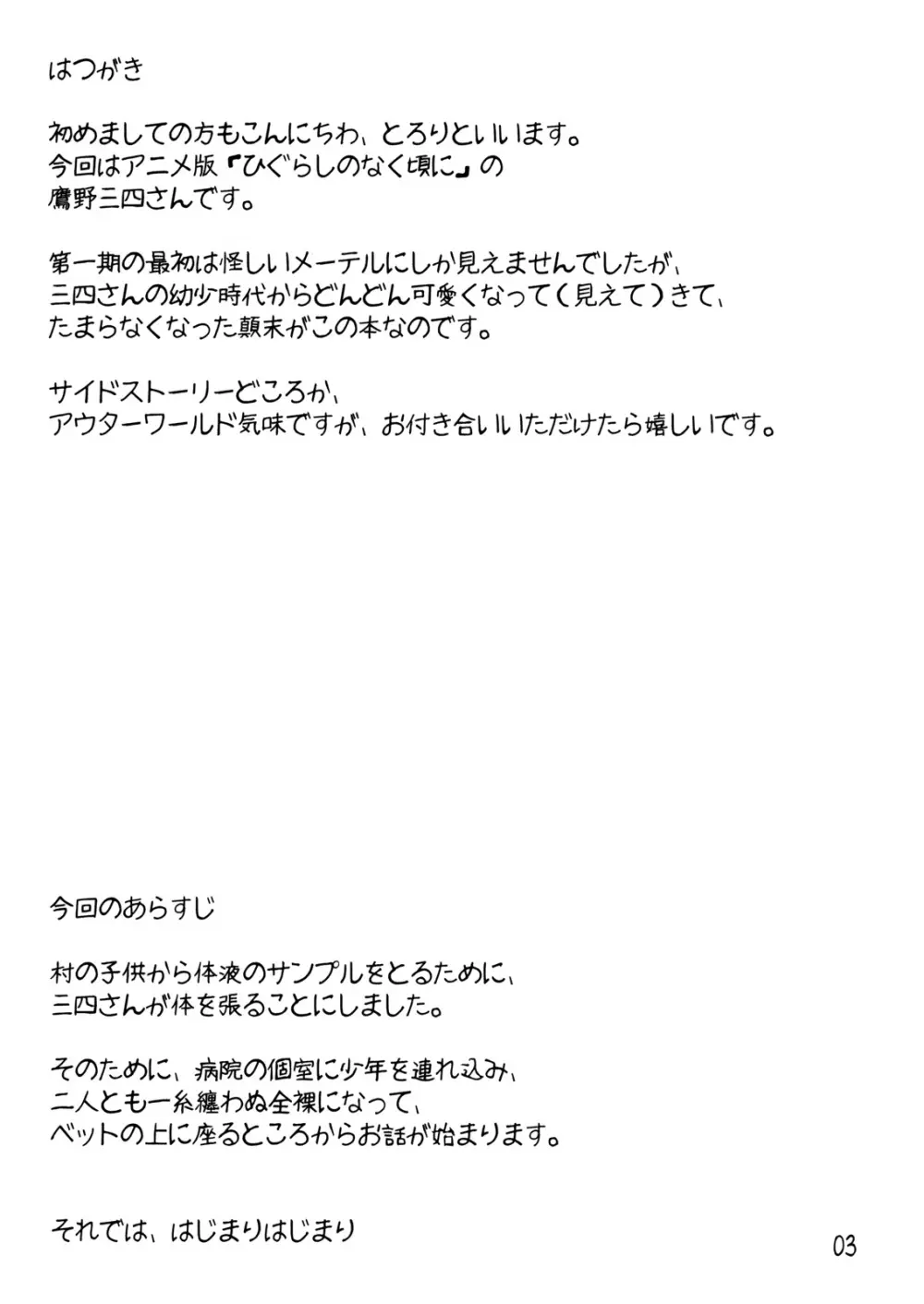 鷹野三佐と一緒！ - page2