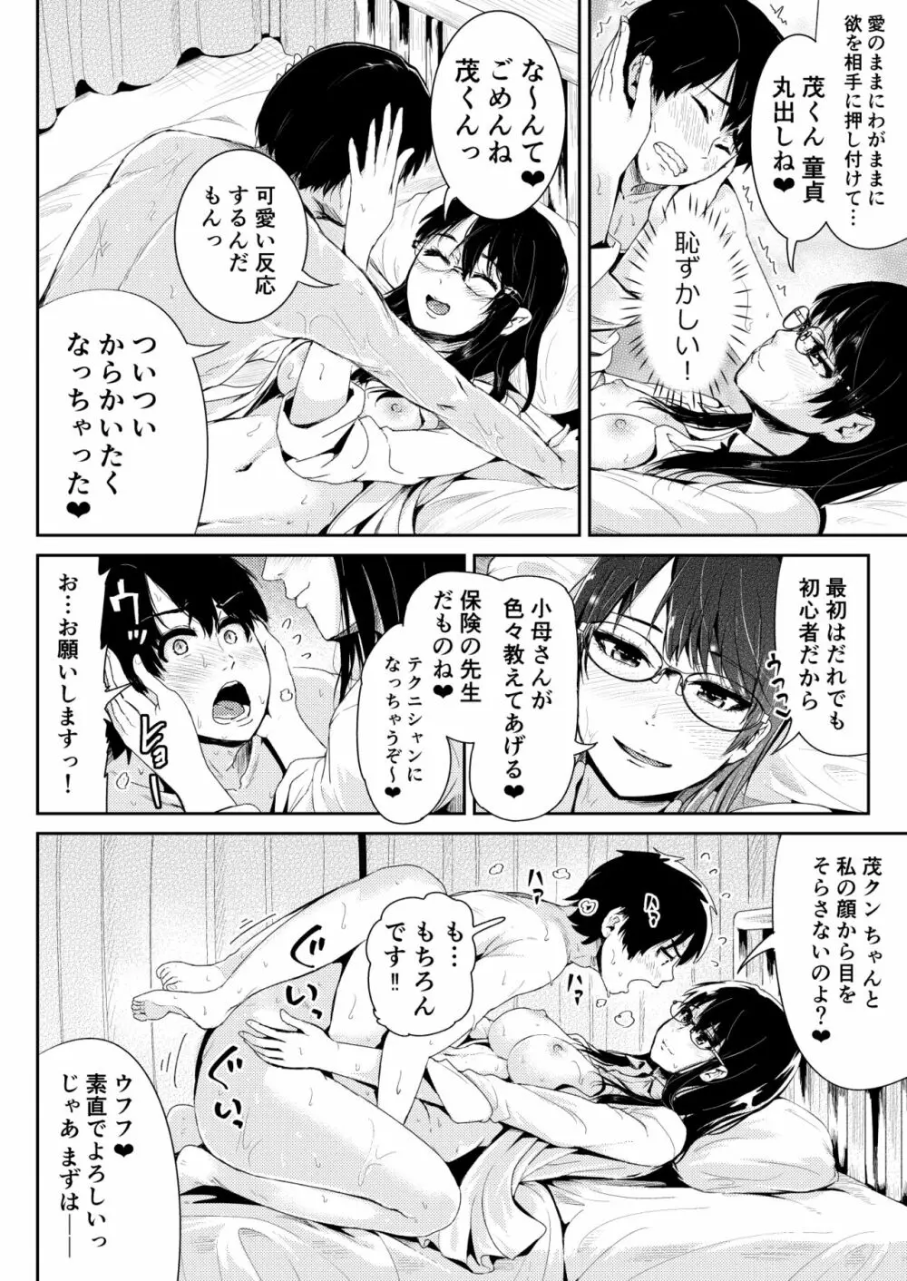 童貞の俺を誘惑するえっちな女子たち!? 4 - page13