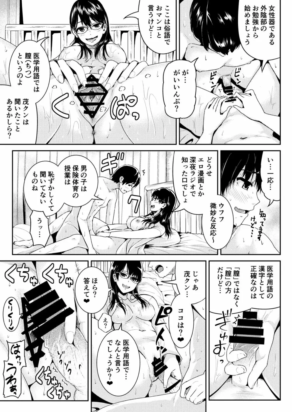 童貞の俺を誘惑するえっちな女子たち!? 4 - page14