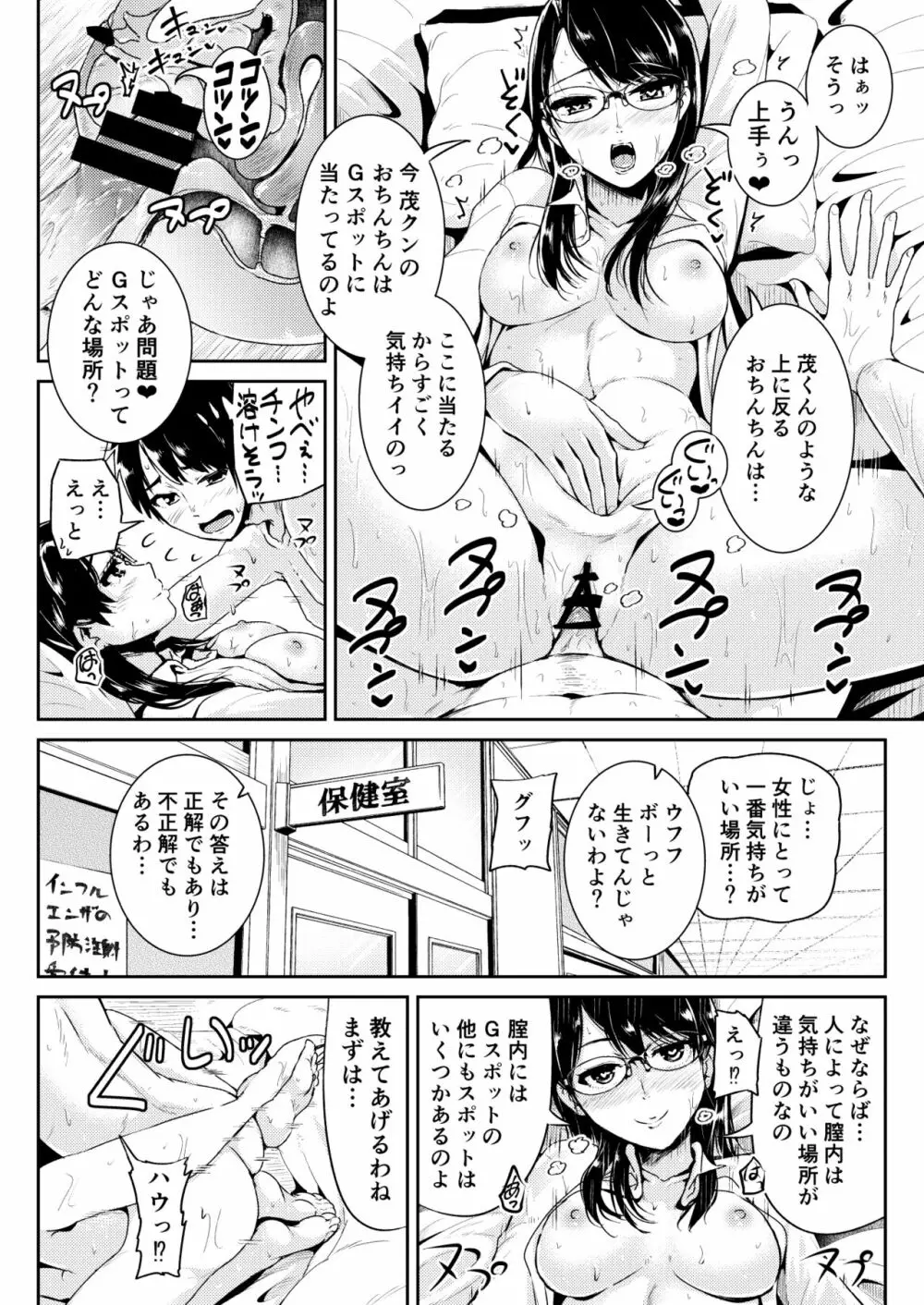 童貞の俺を誘惑するえっちな女子たち!? 4 - page17