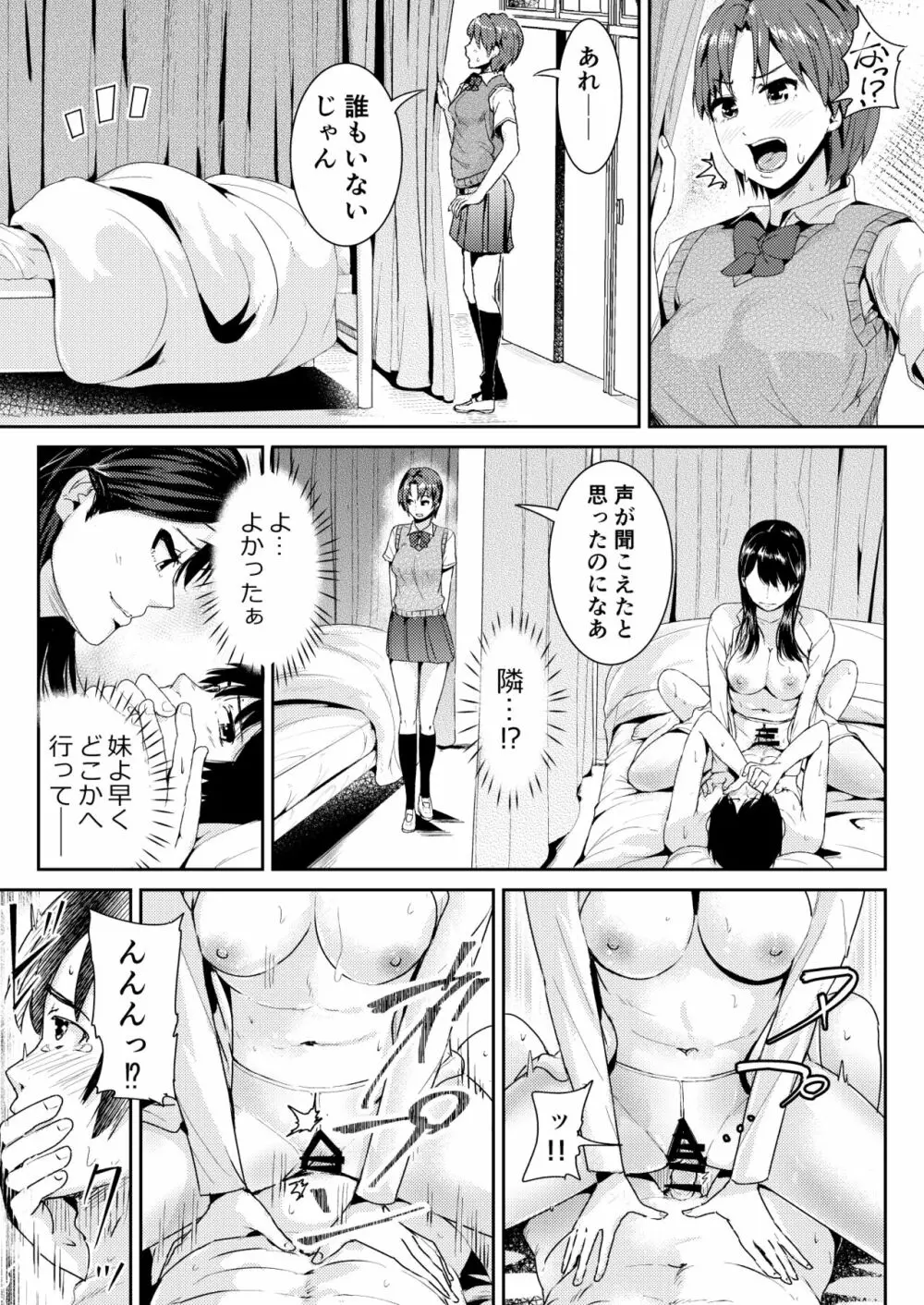 童貞の俺を誘惑するえっちな女子たち!? 4 - page2