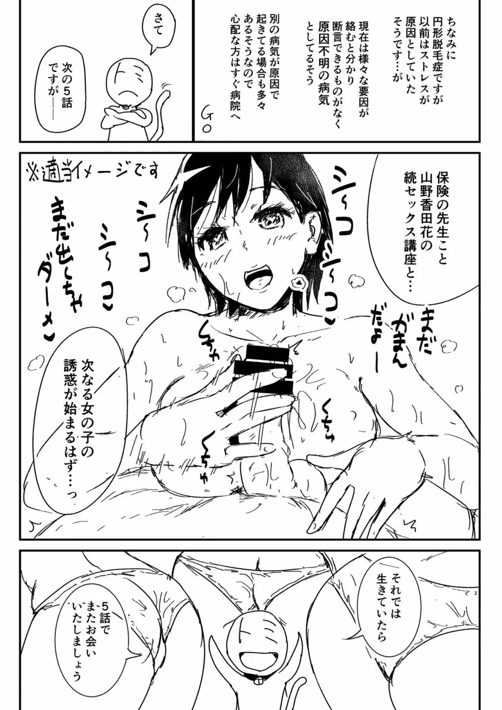 童貞の俺を誘惑するえっちな女子たち!? 4 - page20