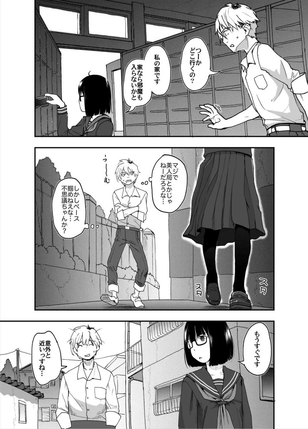 地味サキュバスだってシたいんです! - page10