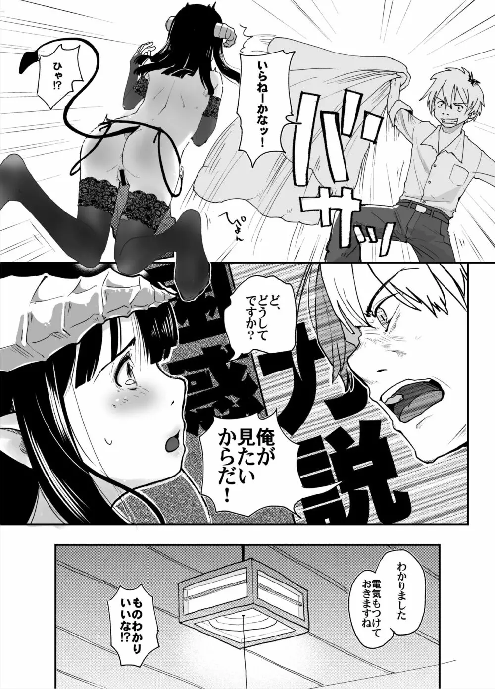 地味サキュバスだってシたいんです! - page17