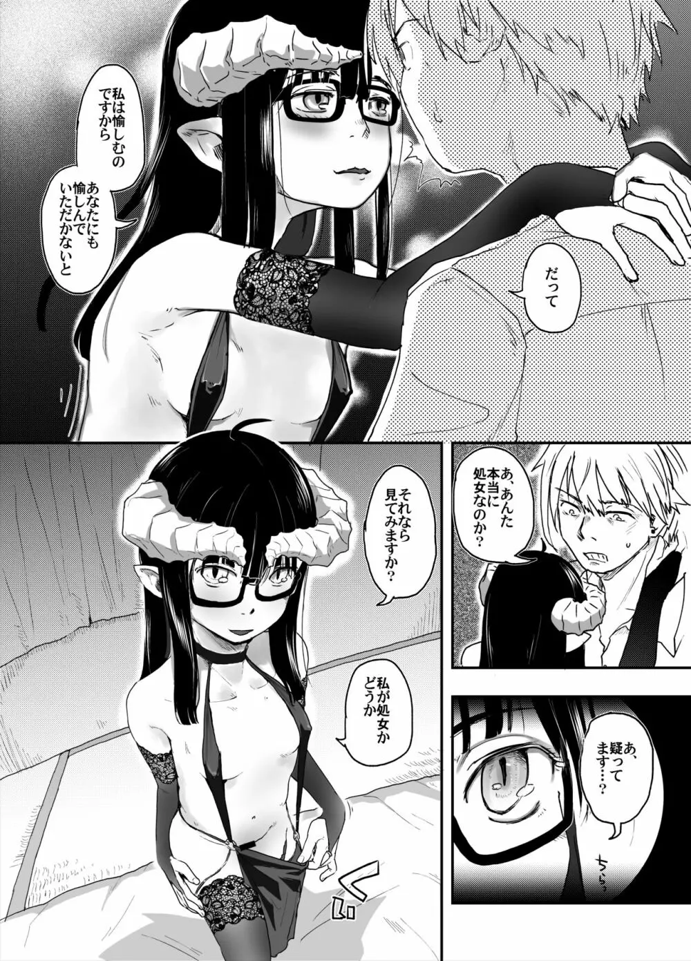 地味サキュバスだってシたいんです! - page18