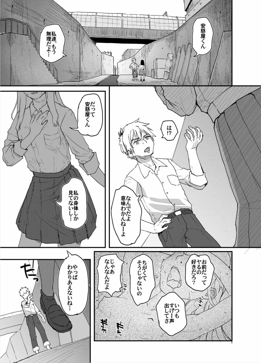 地味サキュバスだってシたいんです! - page3
