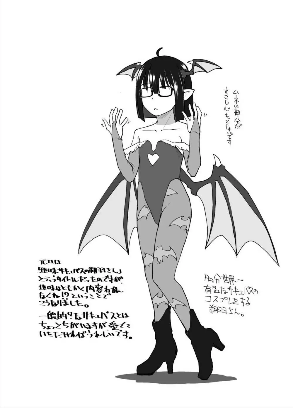 地味サキュバスだってシたいんです! - page46