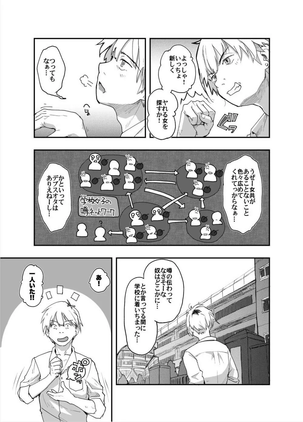 地味サキュバスだってシたいんです! - page5