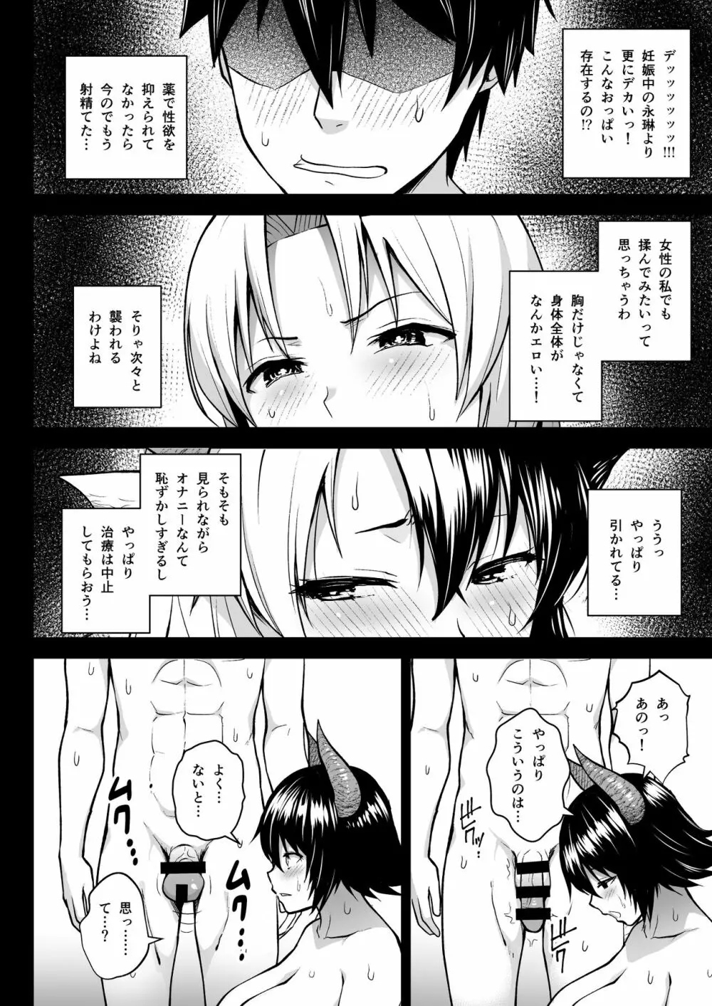 奥さんのおっぱいがデカすぎるのが悪い!5 - page10
