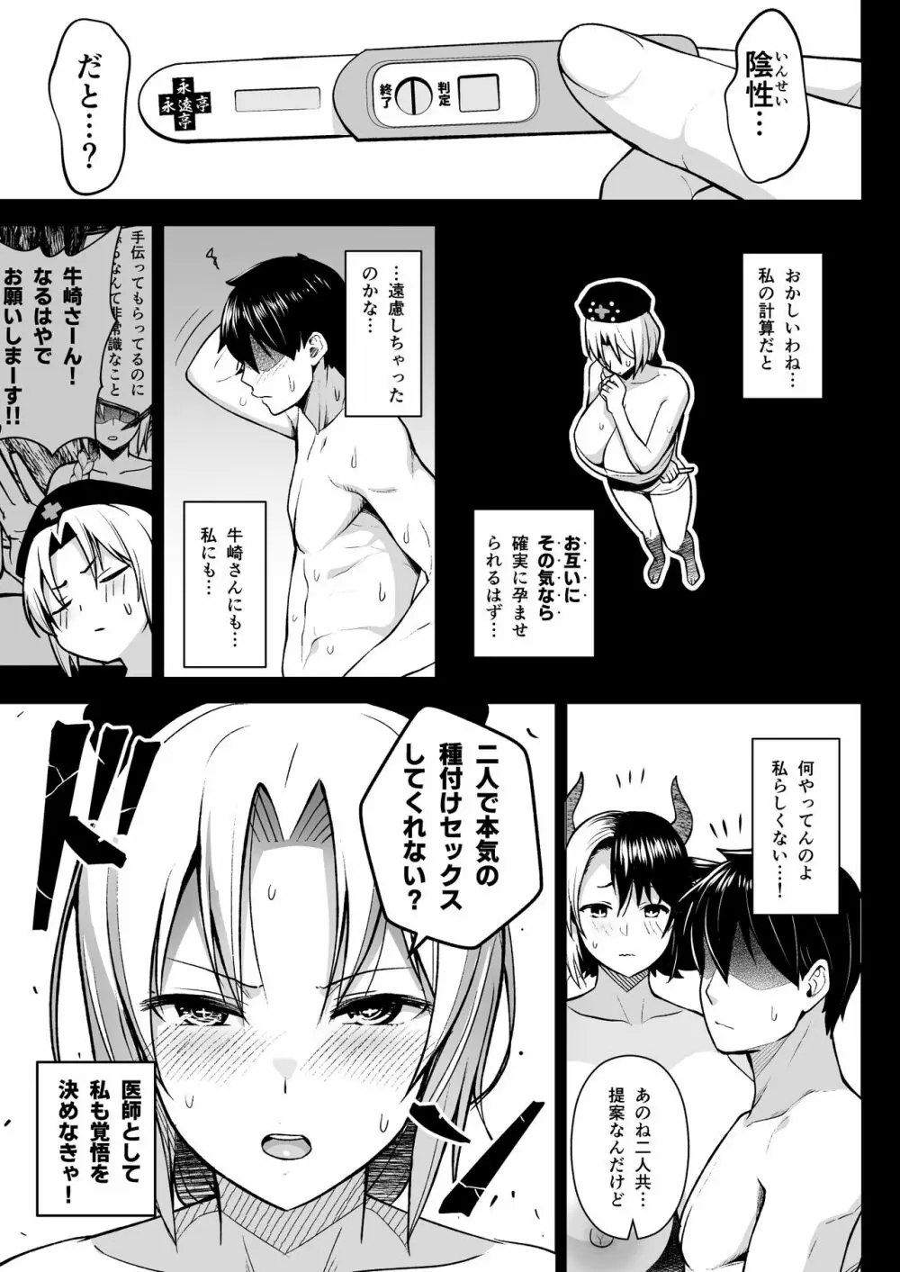 奥さんのおっぱいがデカすぎるのが悪い!5 - page15