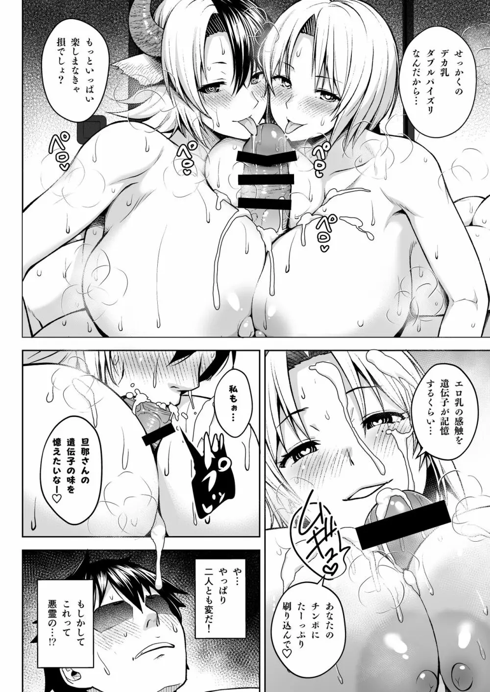 奥さんのおっぱいがデカすぎるのが悪い!5 - page34