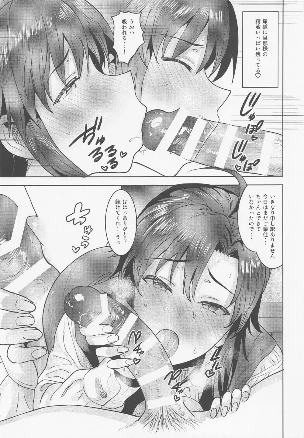 どちらをお望みですか? ~執事編~ - page18