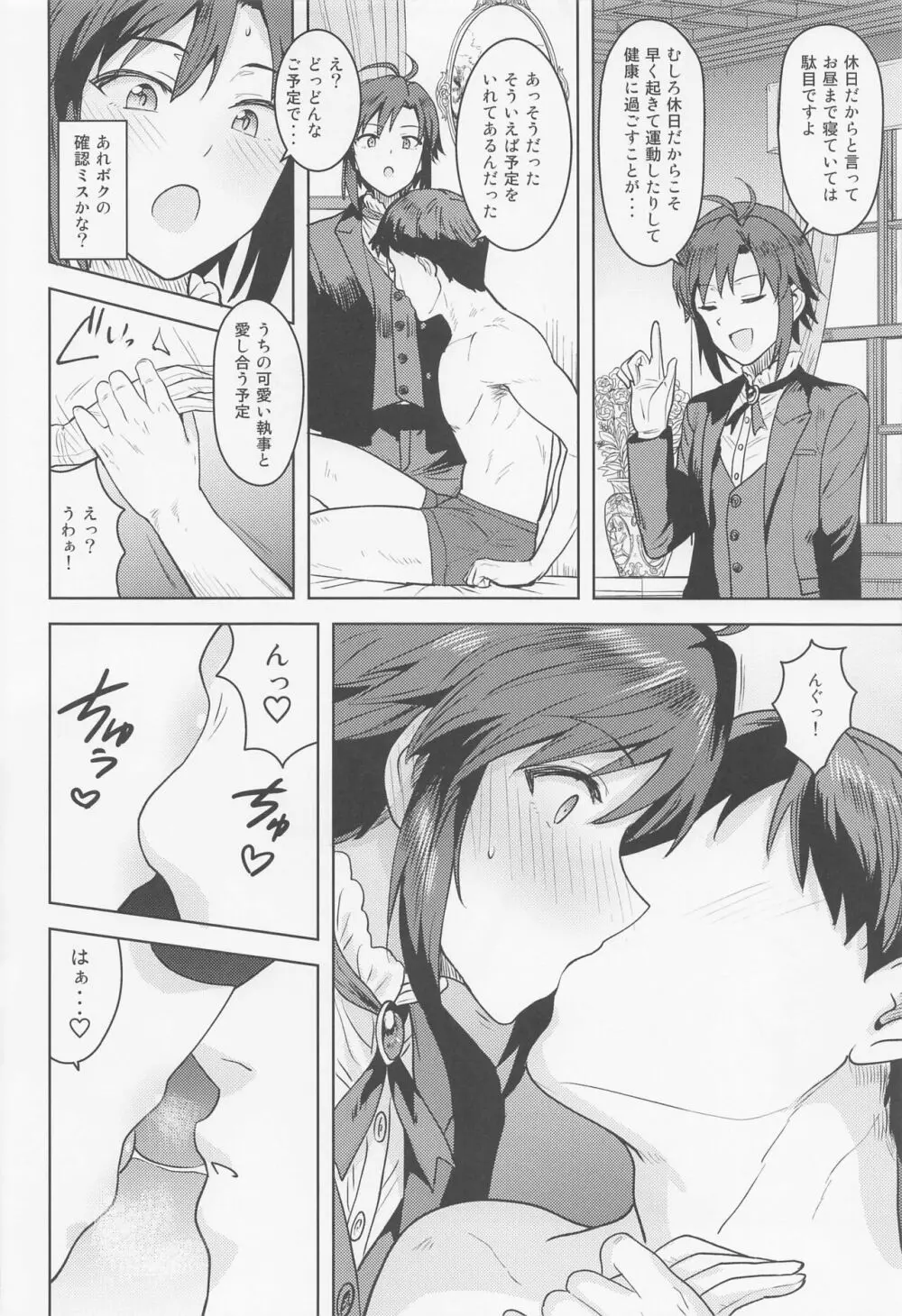 どちらをお望みですか? ~執事編~ - page3