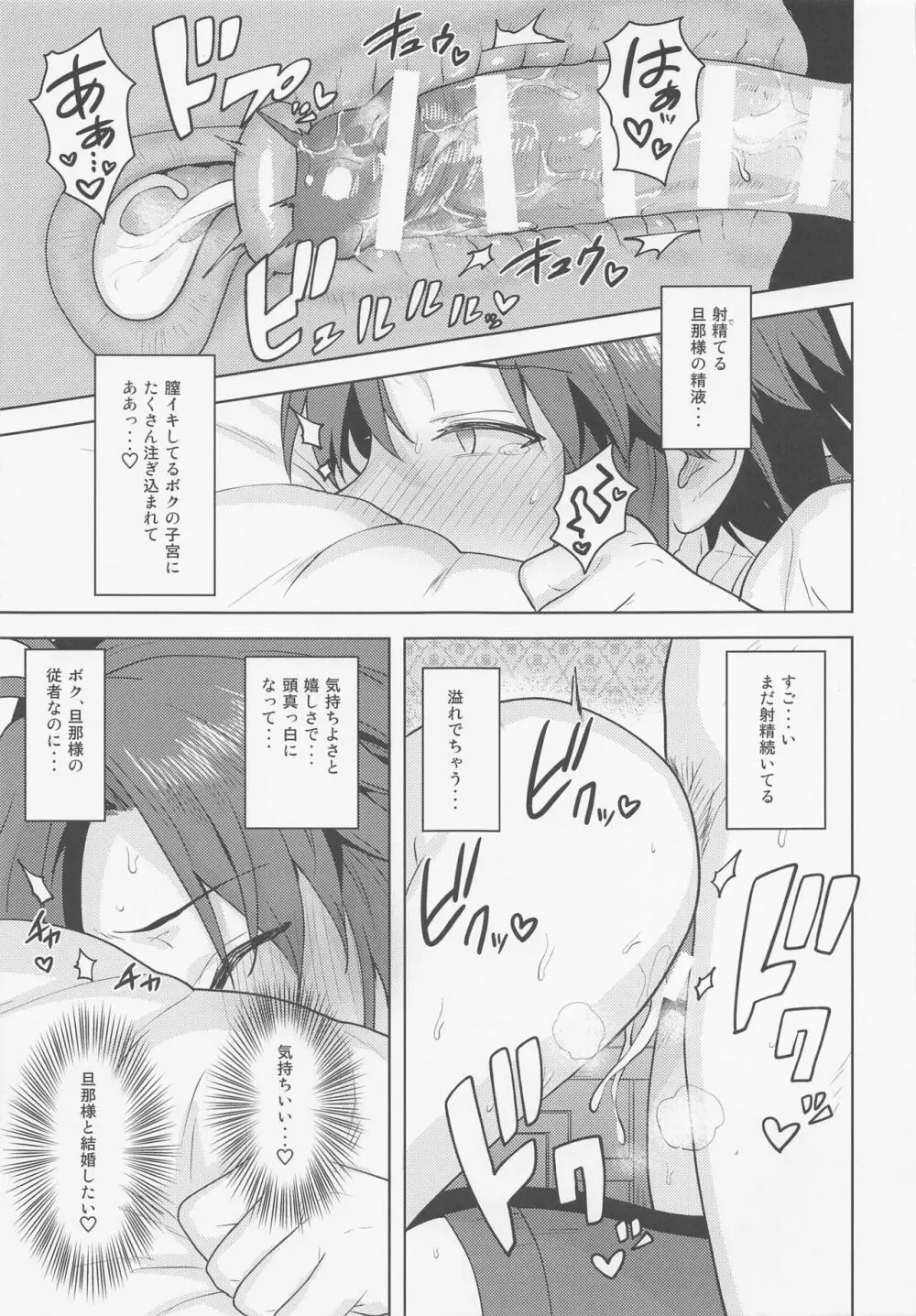どちらをお望みですか? ~執事編~ - page30