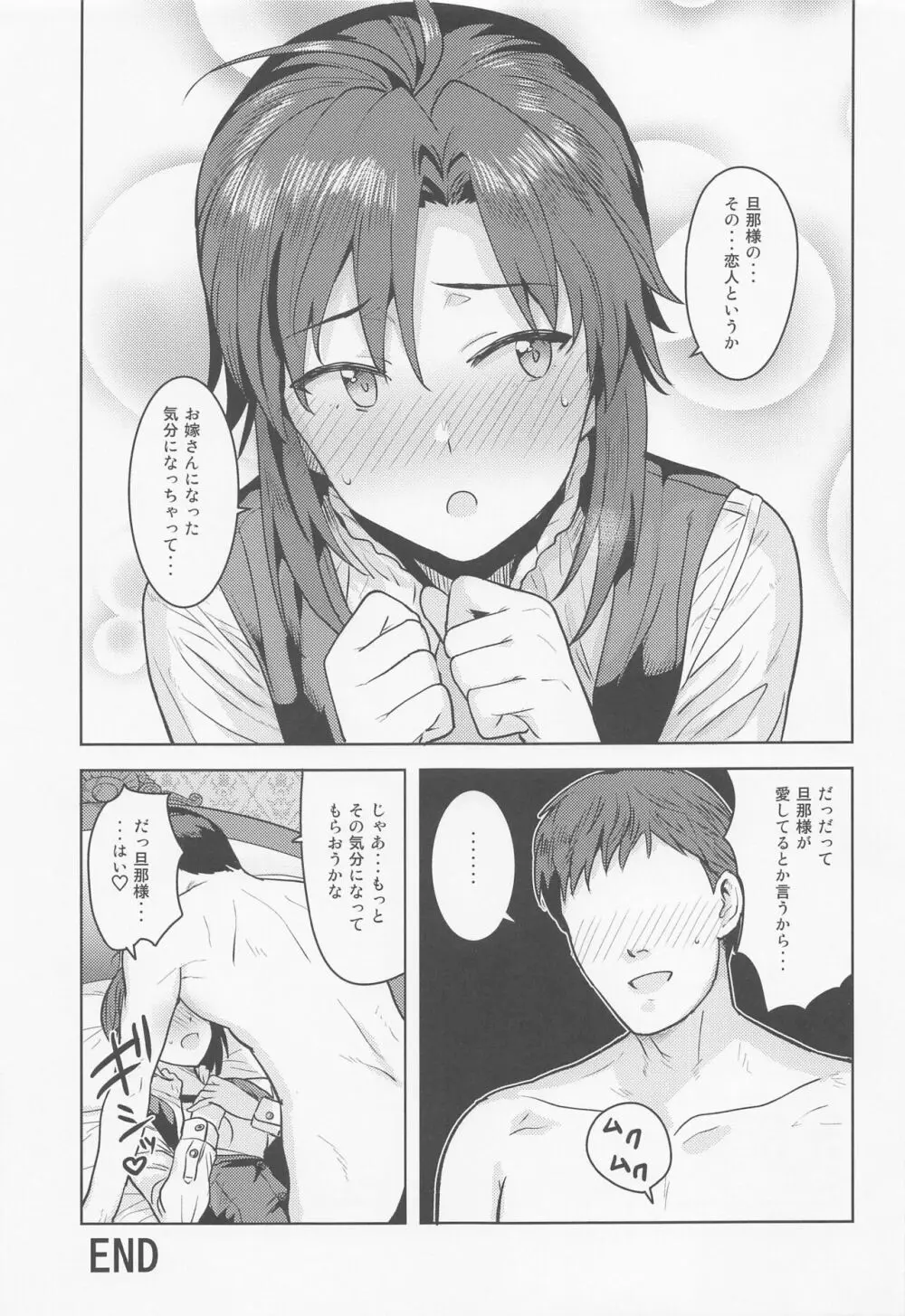 どちらをお望みですか? ~執事編~ - page32
