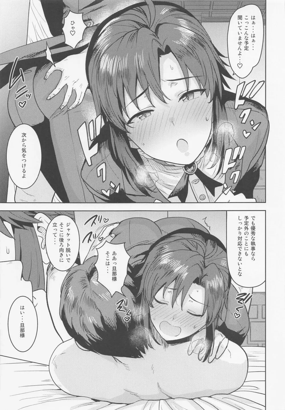 どちらをお望みですか? ~執事編~ - page4