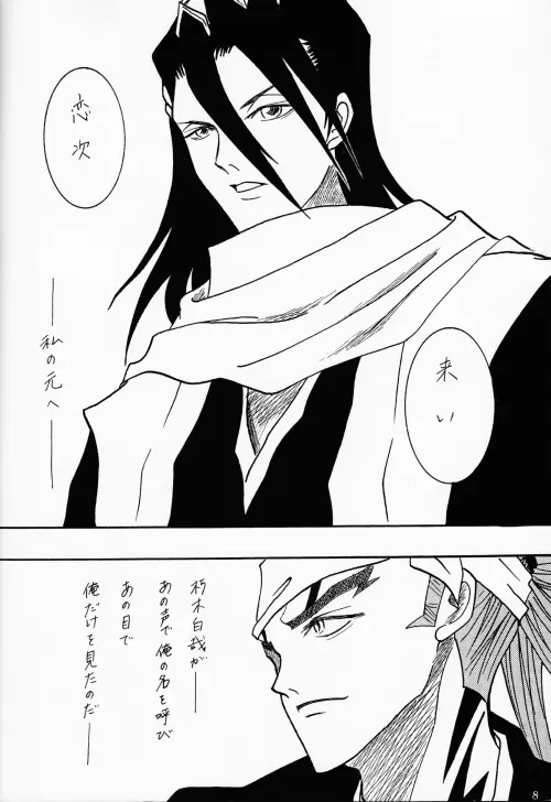Gesshoku - page7