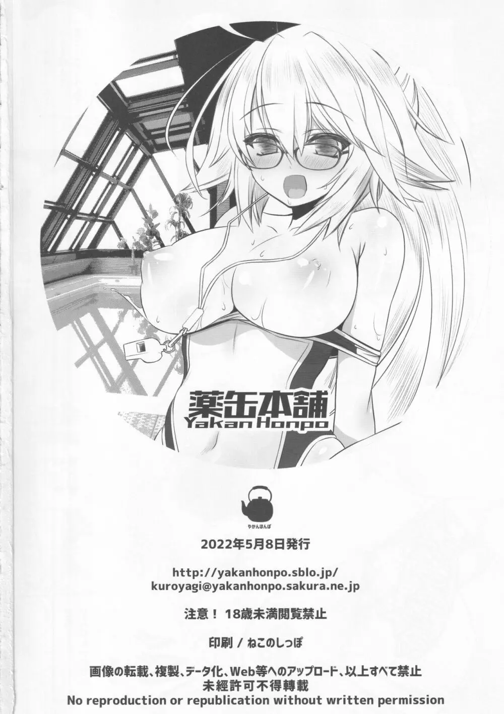 眼鏡競泳水着お姉ちゃんリターンズ❤ - page17