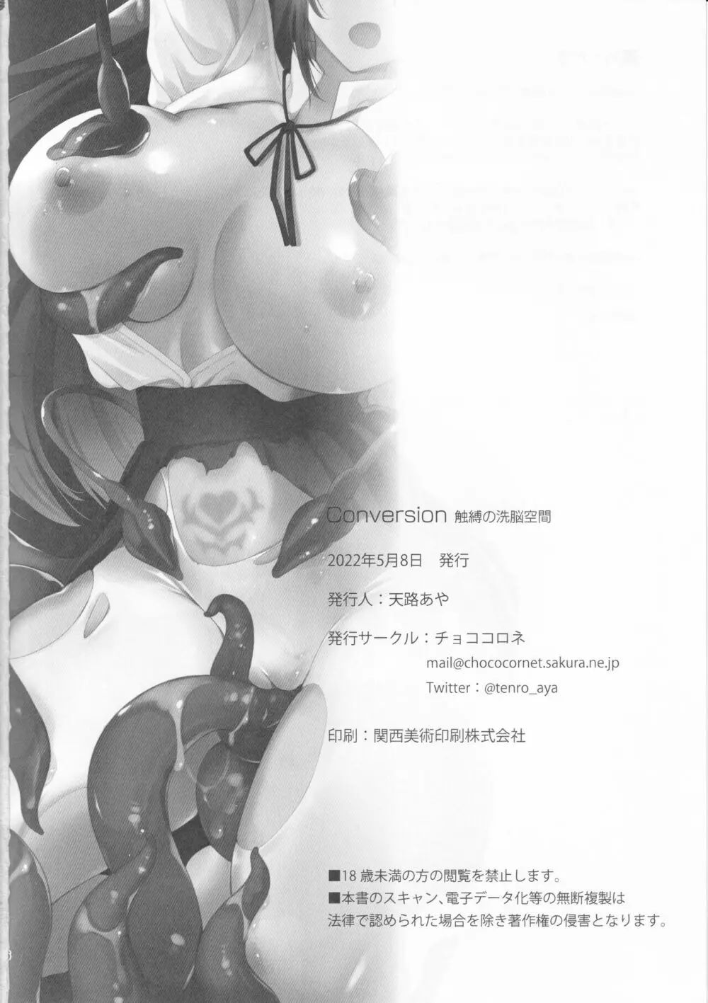 Conversion 触縛の洗脳空間 - page25