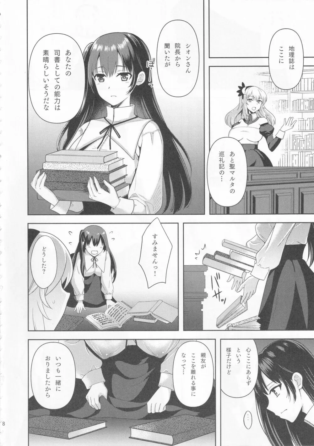 Conversion 触縛の洗脳空間 - page7