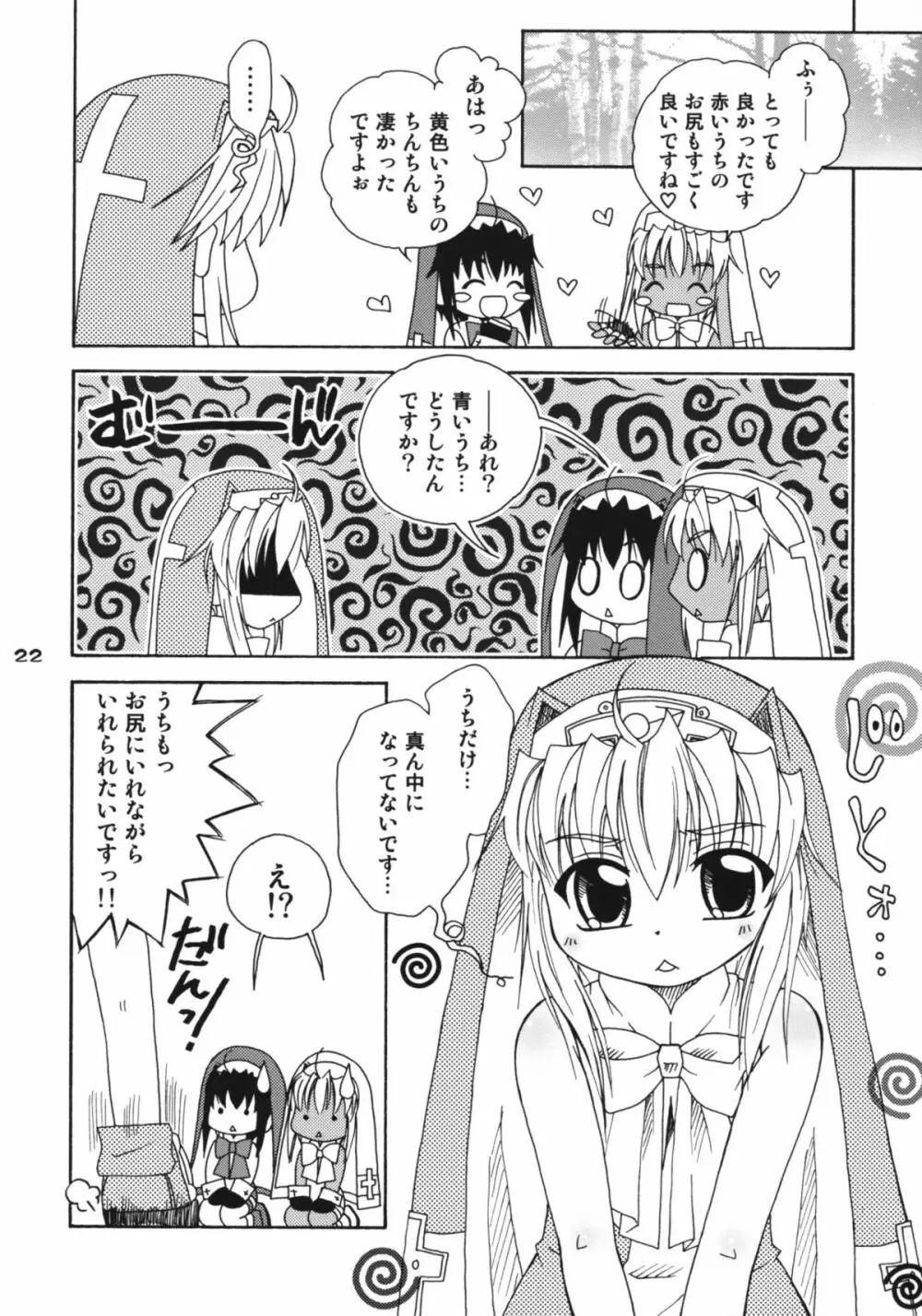 鰤ザァド - page21