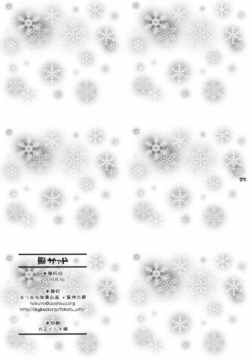 鰤ザァド - page24