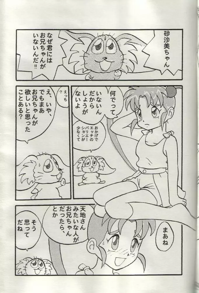 ササミサ Ver.32 - page5