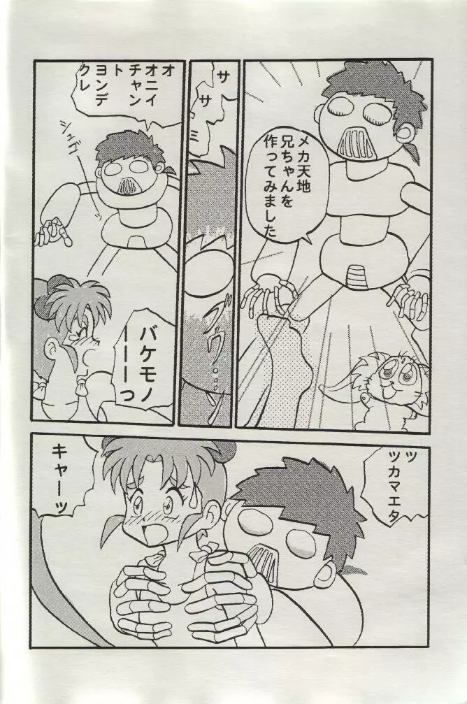 ササミサ Ver.32 - page6