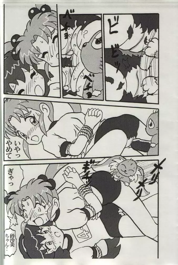 ササミサ Ver.34 - page13
