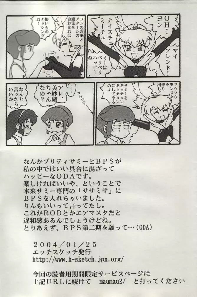 ササミサ Ver.34 - page3