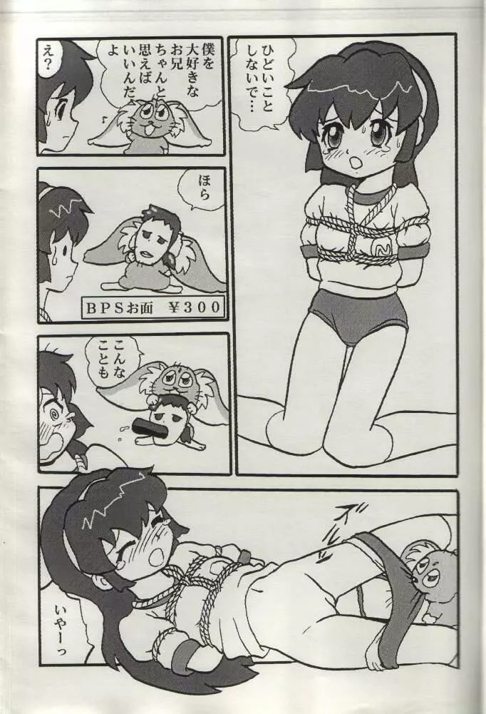 ササミサ Ver.34 - page8