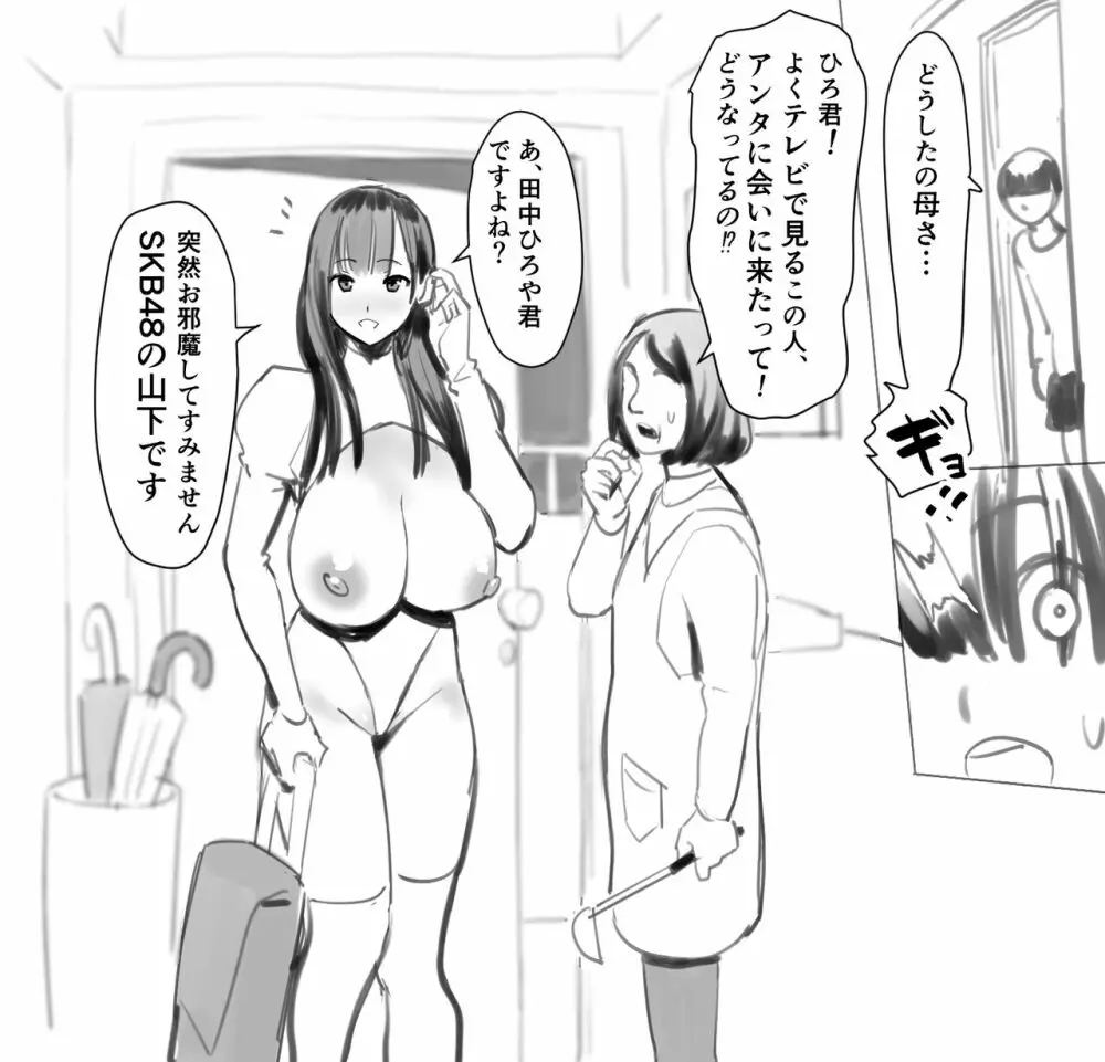 [ベルゼ] SKB48 (山下奈美) ３ - page2