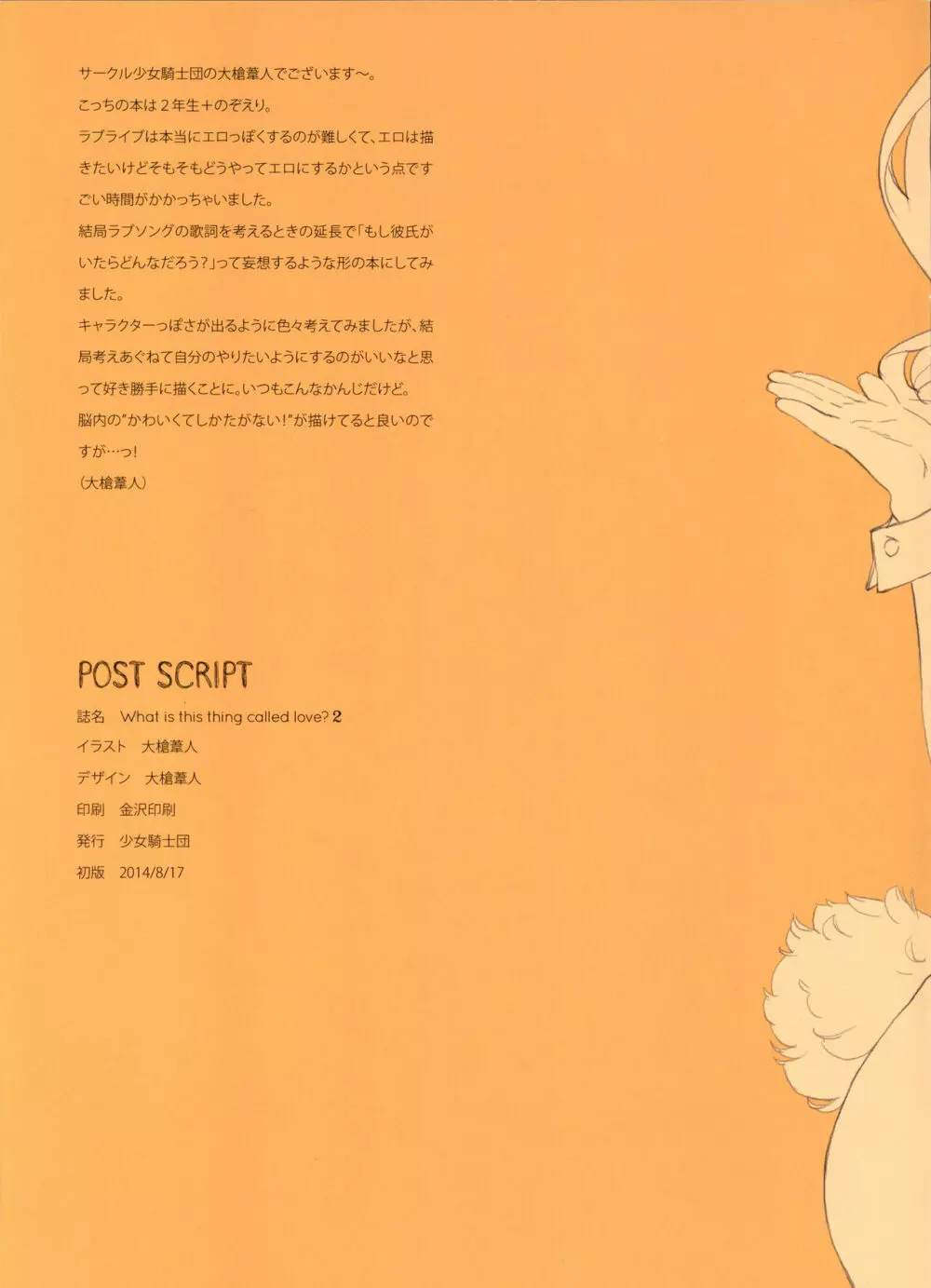 What is this thing called love? 2 - page27