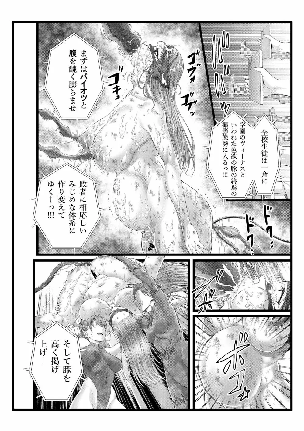 縛敗♦終曲～シバリマケ・フィナーレ～ - page36