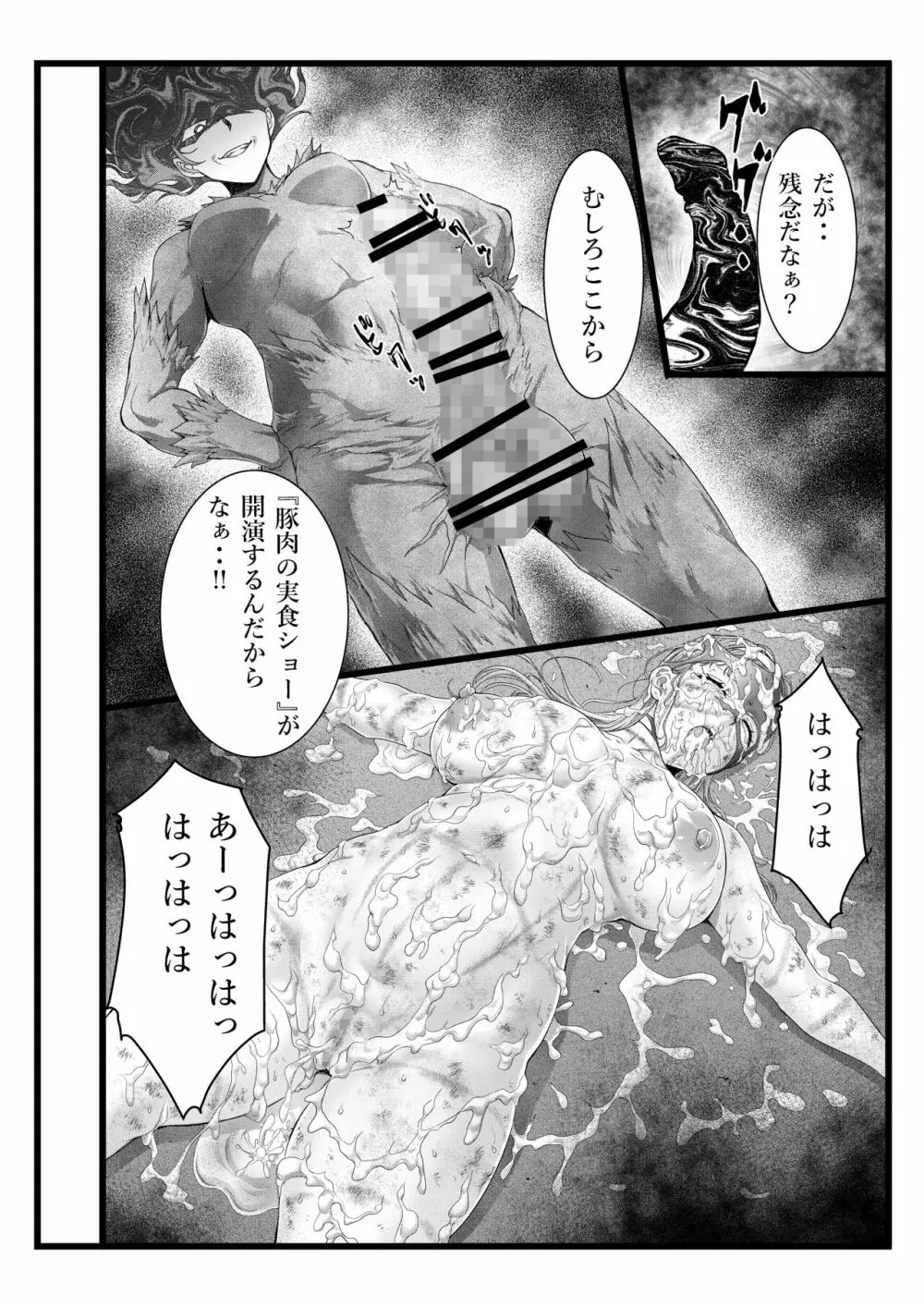 縛敗♦終曲～シバリマケ・フィナーレ～ - page43