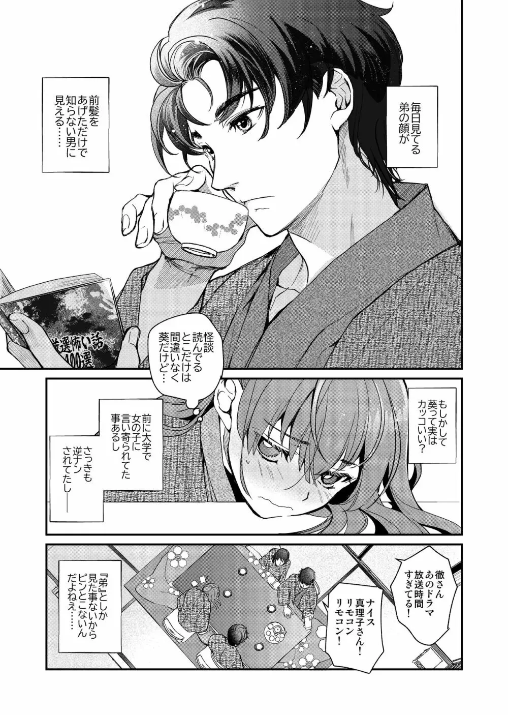 陰キャ弟が陽キャ姉キを寝取るまで 3 - page16