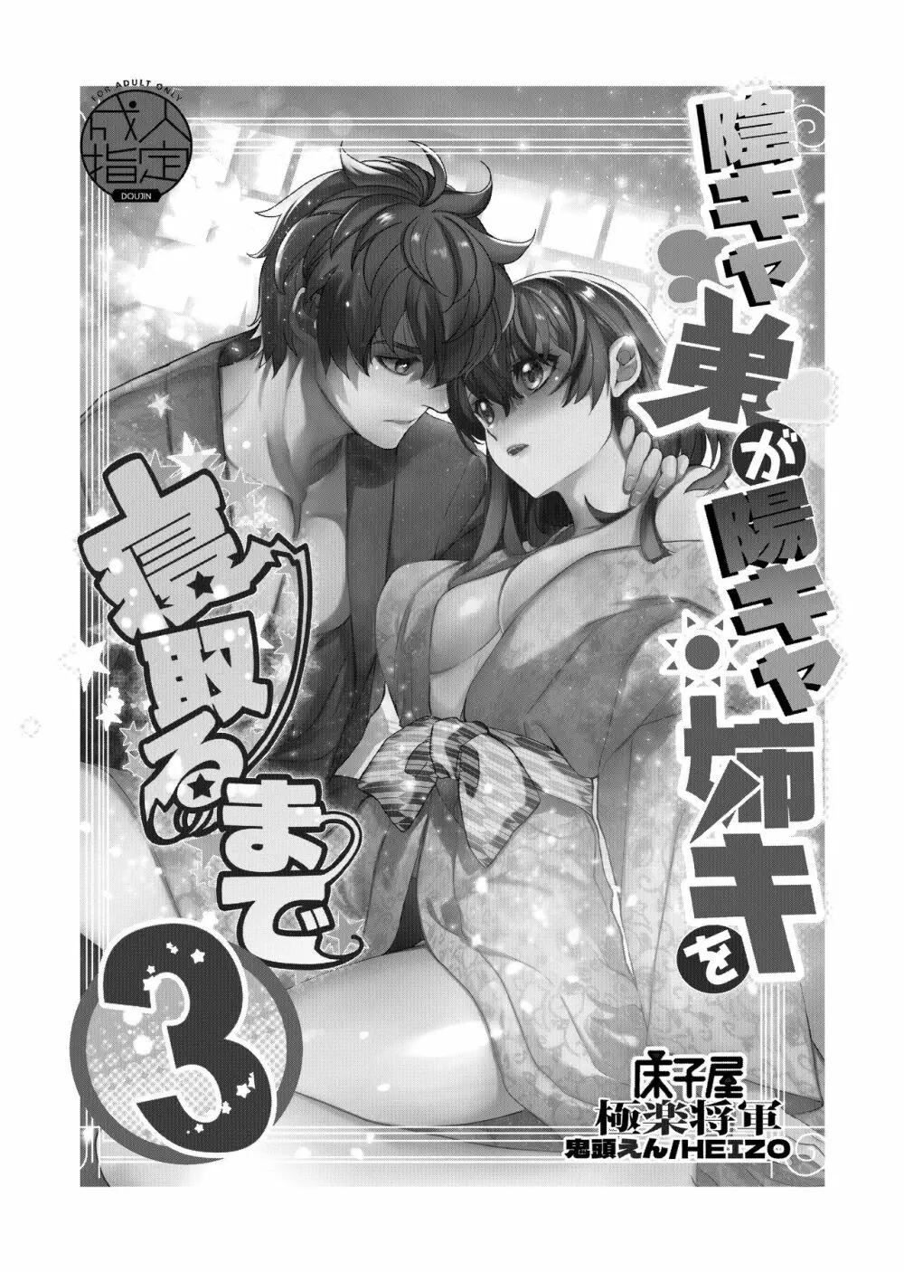 陰キャ弟が陽キャ姉キを寝取るまで 3 - page2