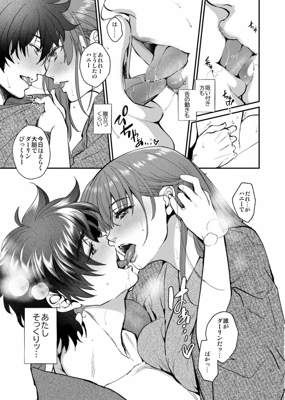 陰キャ弟が陽キャ姉キを寝取るまで 3 - page22