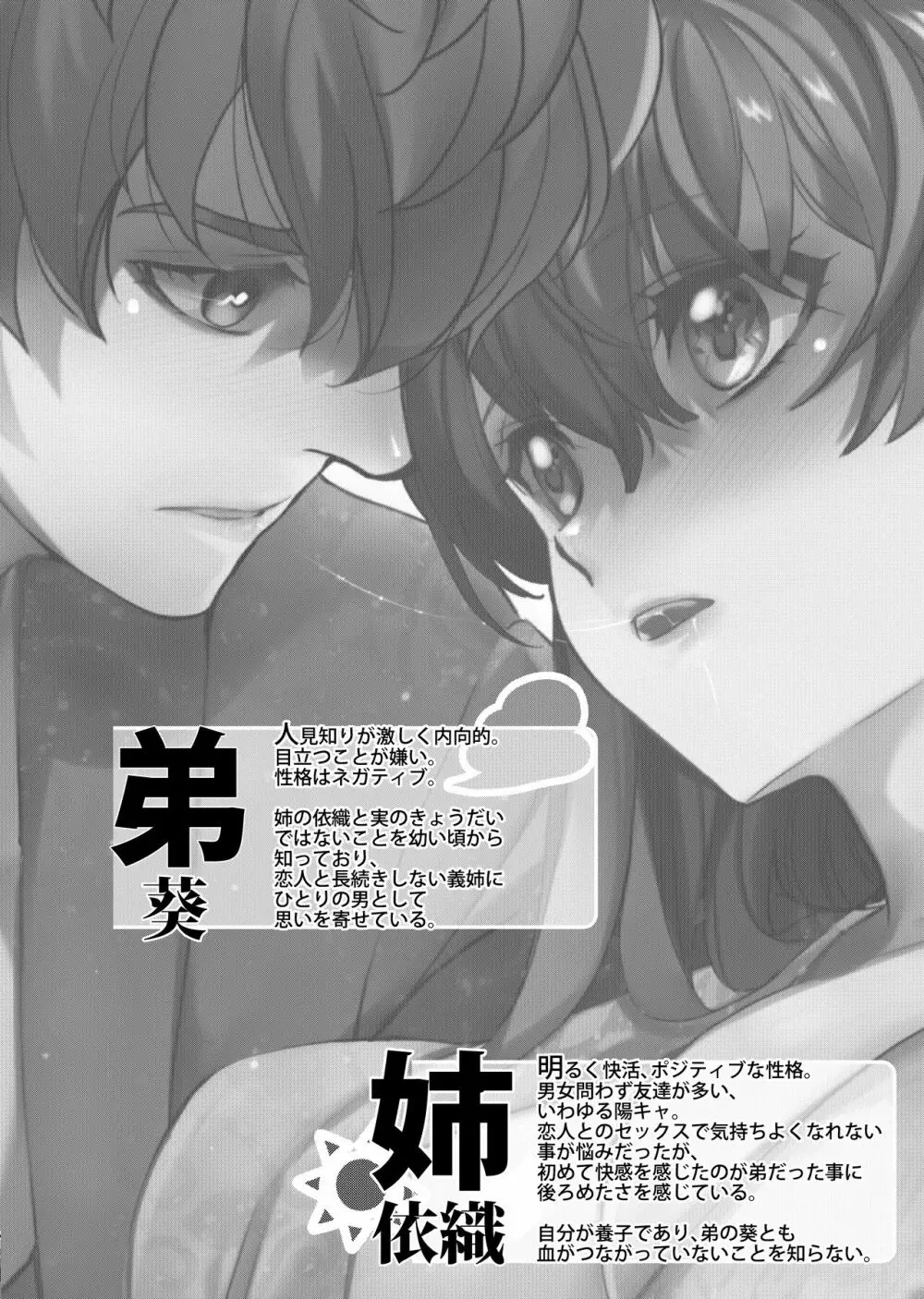 陰キャ弟が陽キャ姉キを寝取るまで 3 - page3