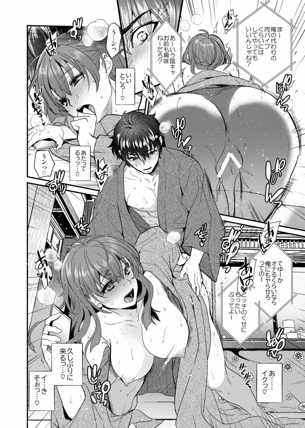 陰キャ弟が陽キャ姉キを寝取るまで 3 - page31