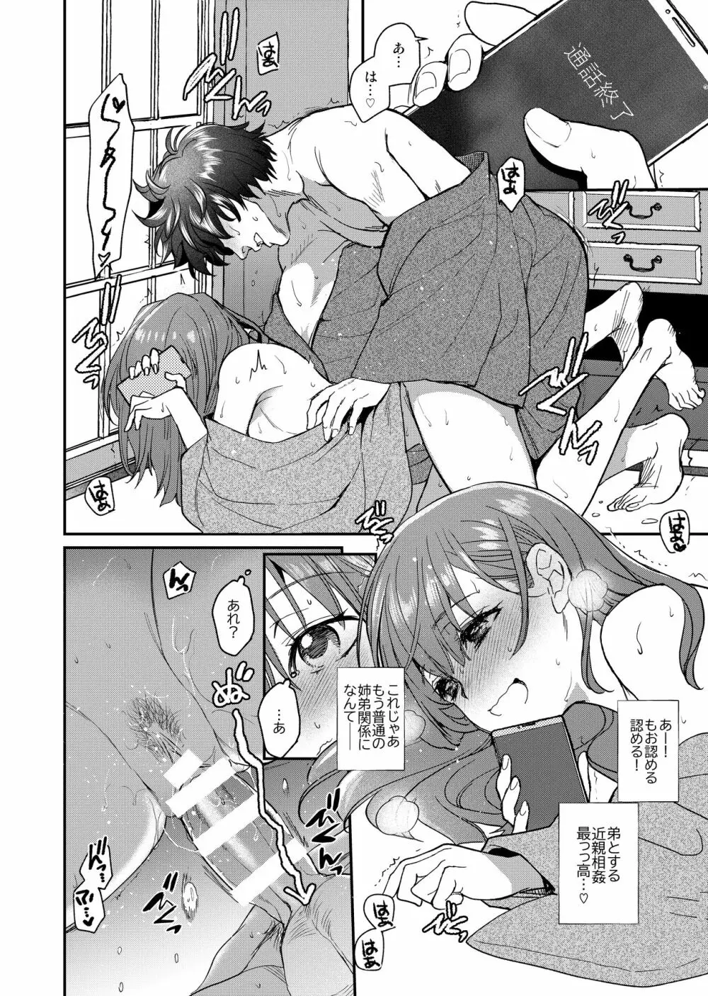 陰キャ弟が陽キャ姉キを寝取るまで 3 - page33