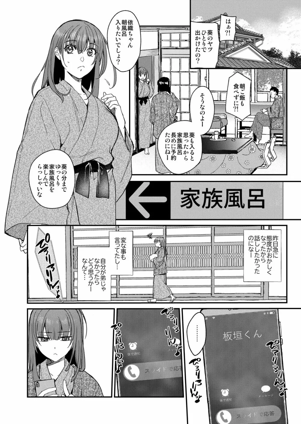 陰キャ弟が陽キャ姉キを寝取るまで 3 - page51